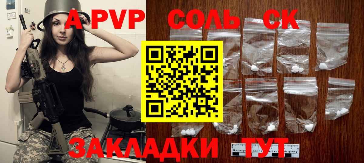A PVP Соль  Alpha PVP Crystall  Мытищи  Вход с VPN 