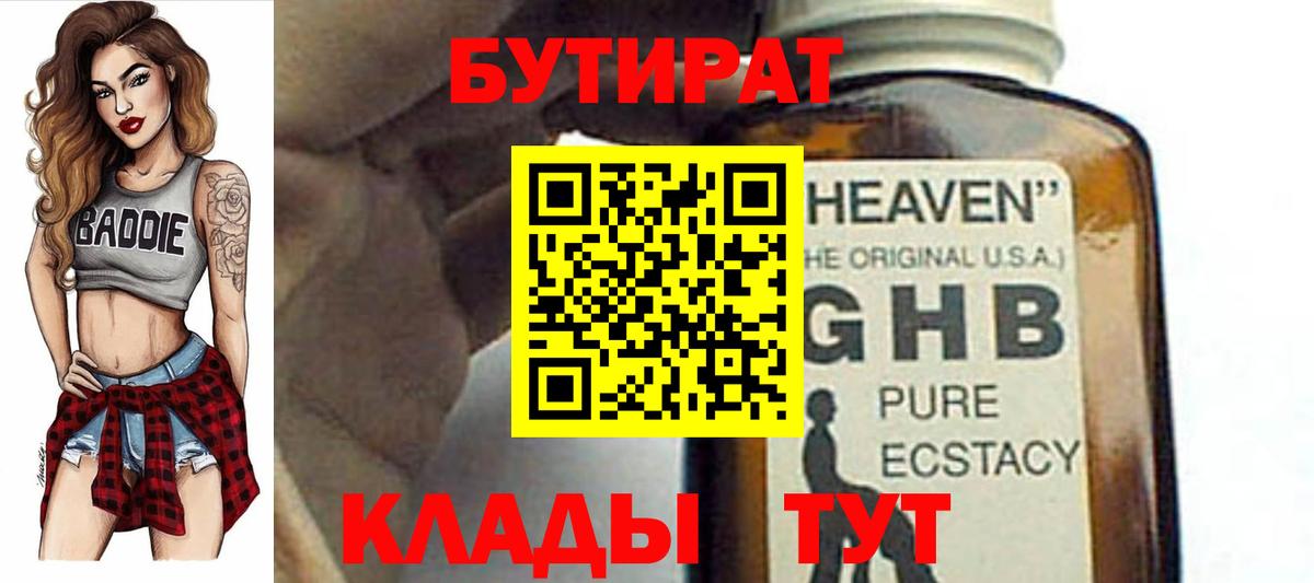 Бутират бутандиол Мытищи