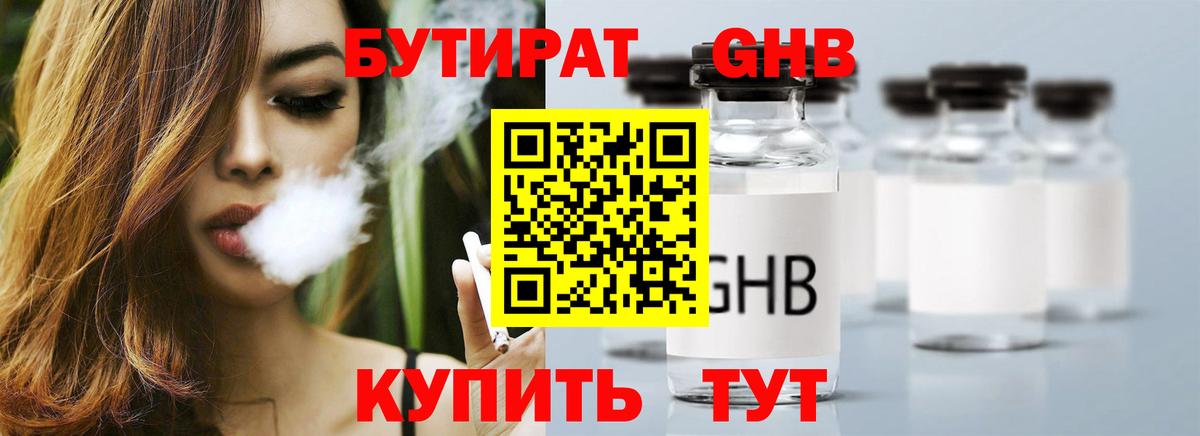 Мытищи  БУТИРАТ жидкий экстази  Бутират  Вход с VPN 