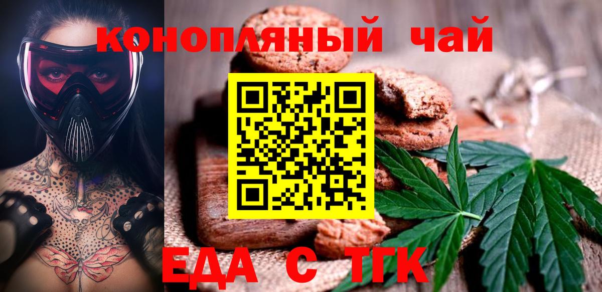 Еда ТГК конопля Мытищи