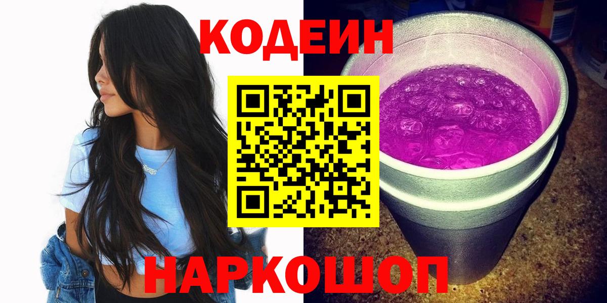 Мытищи  Codein напиток Lean (лин)  Вход с VPN  Codein напиток Lean (лин) 
