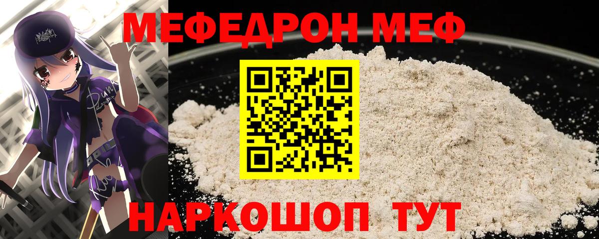 Меф мяу мяу Мытищи